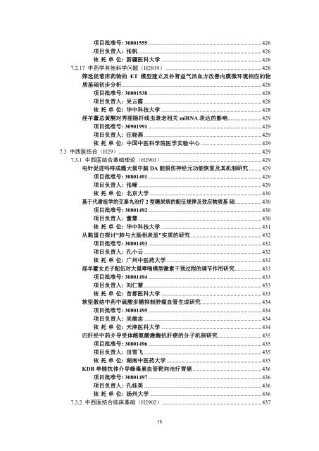 6.2 ä¸­è¯å­¦ï¼H28ï¼ - å½å®¶èªç¶ç§å­¦åºéå§åä¼å»å­¦ç§å­¦é¨