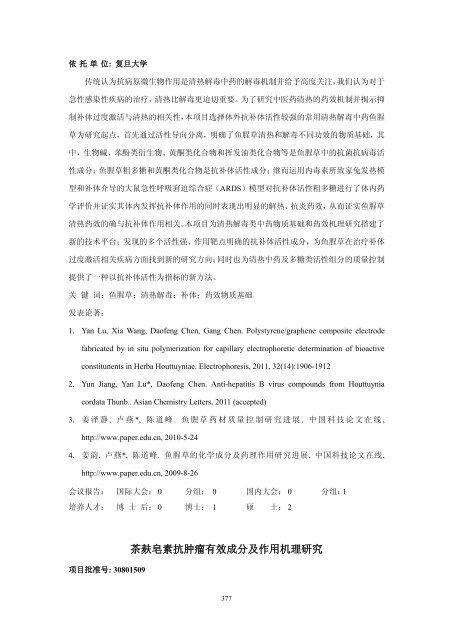 6.2 ä¸­è¯å­¦ï¼H28ï¼ - å½å®¶èªç¶ç§å­¦åºéå§åä¼å»å­¦ç§å­¦é¨