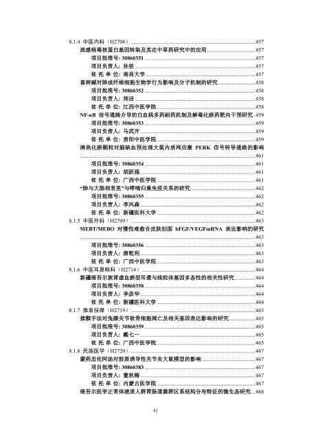 6.2 ä¸­è¯å­¦ï¼H28ï¼ - å½å®¶èªç¶ç§å­¦åºéå§åä¼å»å­¦ç§å­¦é¨