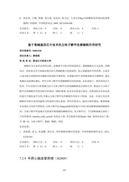 6.2 ä¸­è¯å­¦ï¼H28ï¼ - å½å®¶èªç¶ç§å­¦åºéå§åä¼å»å­¦ç§å­¦é¨