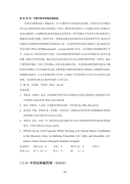 6.2 ä¸­è¯å­¦ï¼H28ï¼ - å½å®¶èªç¶ç§å­¦åºéå§åä¼å»å­¦ç§å­¦é¨