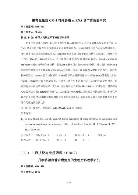 6.2 ä¸­è¯å­¦ï¼H28ï¼ - å½å®¶èªç¶ç§å­¦åºéå§åä¼å»å­¦ç§å­¦é¨