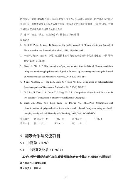 6.2 ä¸­è¯å­¦ï¼H28ï¼ - å½å®¶èªç¶ç§å­¦åºéå§åä¼å»å­¦ç§å­¦é¨