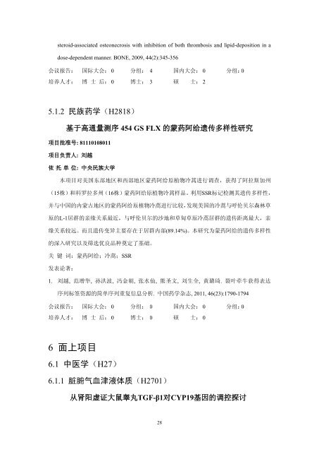 6.2 ä¸­è¯å­¦ï¼H28ï¼ - å½å®¶èªç¶ç§å­¦åºéå§åä¼å»å­¦ç§å­¦é¨