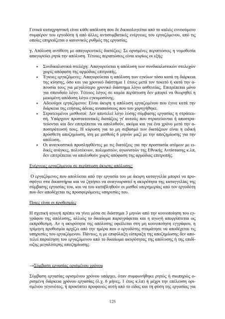 Ο Εργαζόμενος στην Ελλάδα και την Ευρώπη - Εκπαίδευση και Δια ...