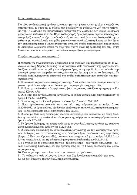 Ο Εργαζόμενος στην Ελλάδα και την Ευρώπη - Εκπαίδευση και Δια ...