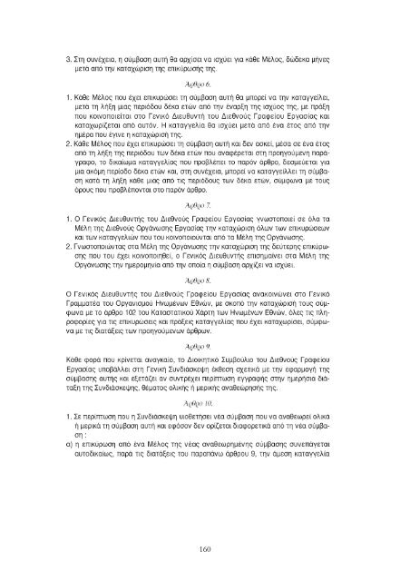 Ο Εργαζόμενος στην Ελλάδα και την Ευρώπη - Εκπαίδευση και Δια ...