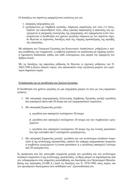 Ο Εργαζόμενος στην Ελλάδα και την Ευρώπη - Εκπαίδευση και Δια ...