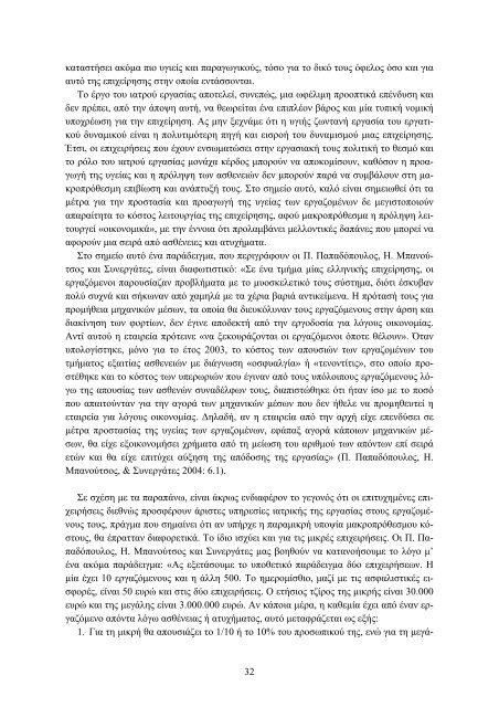 Ο Εργαζόμενος στην Ελλάδα και την Ευρώπη - Εκπαίδευση και Δια ...