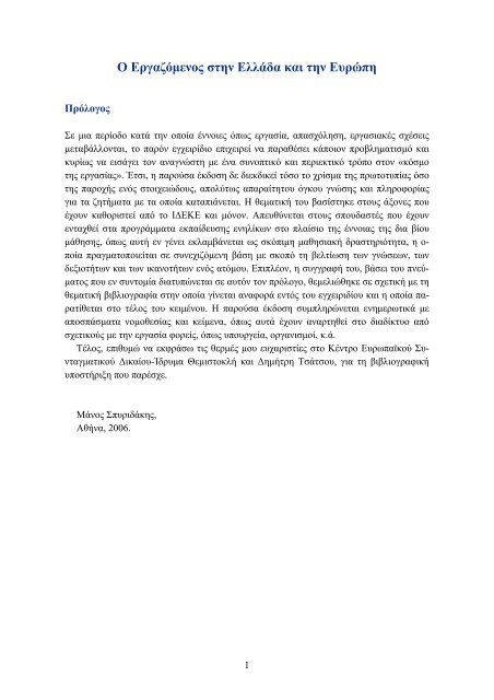 Ο Εργαζόμενος στην Ελλάδα και την Ευρώπη - Εκπαίδευση και Δια ...