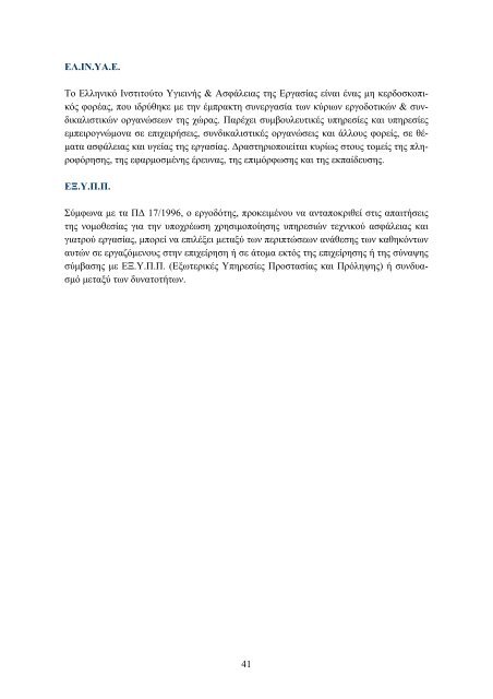 Ο Εργαζόμενος στην Ελλάδα και την Ευρώπη - Εκπαίδευση και Δια ...