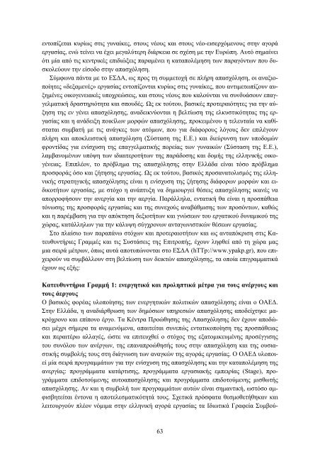 Ο Εργαζόμενος στην Ελλάδα και την Ευρώπη - Εκπαίδευση και Δια ...