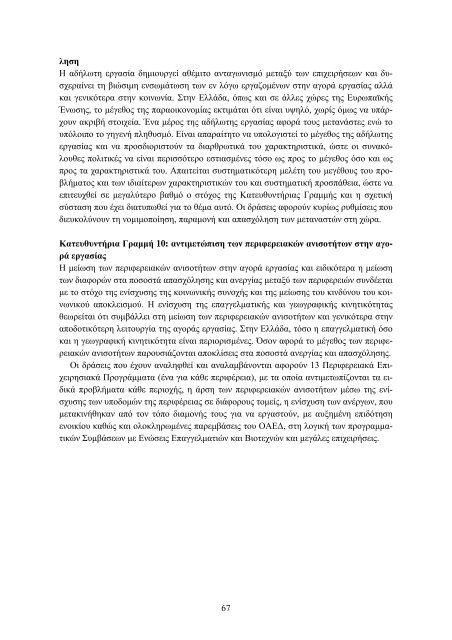 Ο Εργαζόμενος στην Ελλάδα και την Ευρώπη - Εκπαίδευση και Δια ...