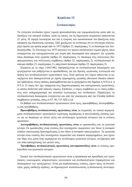 Ο Εργαζόμενος στην Ελλάδα και την Ευρώπη - Εκπαίδευση και Δια ...