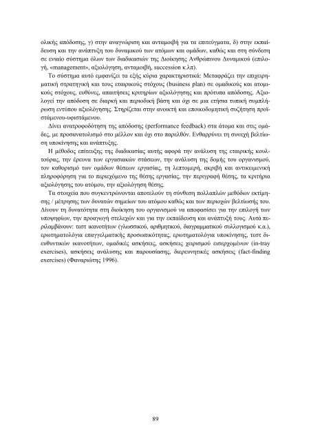 Ο Εργαζόμενος στην Ελλάδα και την Ευρώπη - Εκπαίδευση και Δια ...