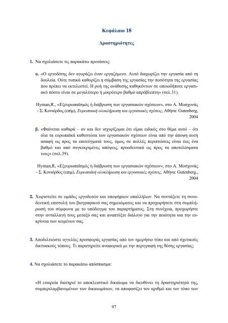 Ο Εργαζόμενος στην Ελλάδα και την Ευρώπη - Εκπαίδευση και Δια ...