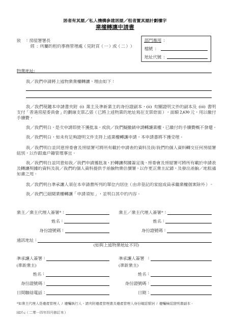 æ¥­æ¬è½è®ç³è«æ¸HD7 (PDF æ ¼å¼) - é¦æ¸¯æ¿å±å§å¡æåæ¿å±ç½²