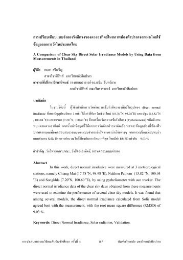 o - Thai Academic Reference Database