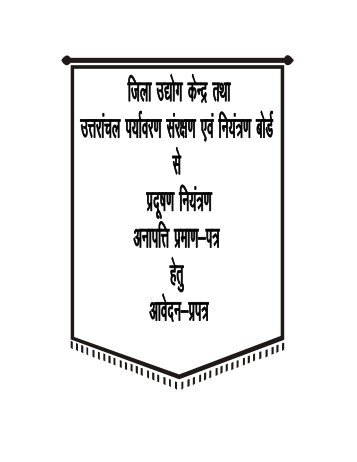 NOC From Pollution Control Board - Doiuk.org