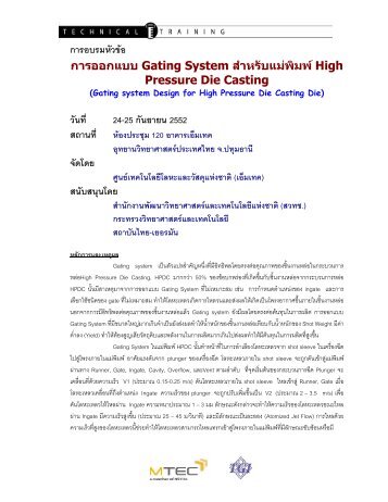 F Gating System High Pressure Die Casting 24-25 2552