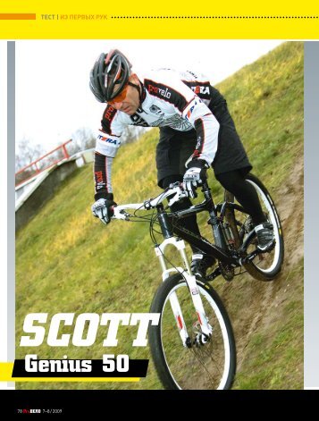 SCott genius 50