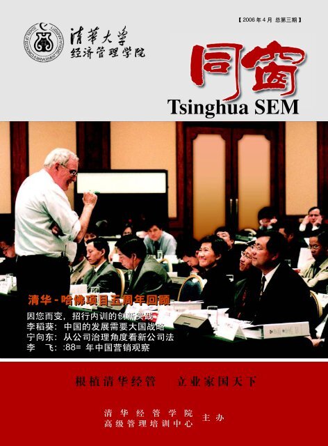 Tsinghua Sem 清华大学
