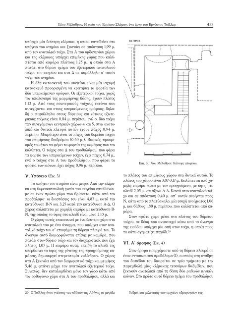 Archaeology and Heinrich Schliemann 2012