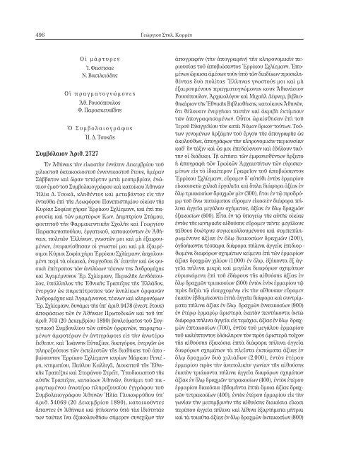 Archaeology and Heinrich Schliemann 2012