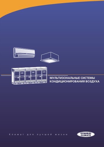 Мультизональные системы