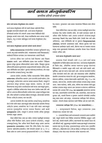 Download PDF (Marathi) - WCM Consulting