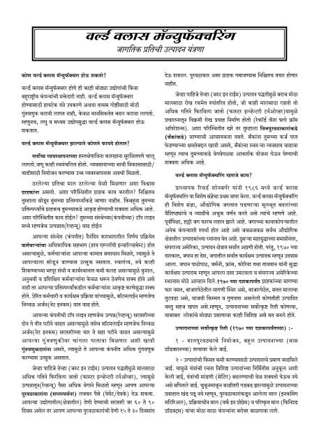 Download PDF (Marathi) - WCM Consulting