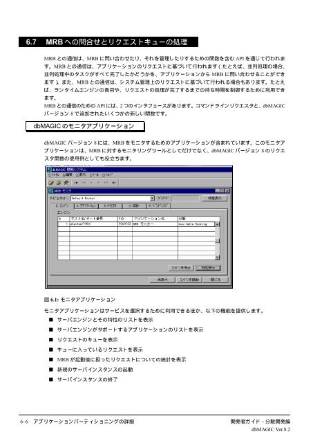 dbMAGIC Ver8.2 éçºèã¬ã¤ã åæ£éçºç·¨ - Magic Software Enterprises