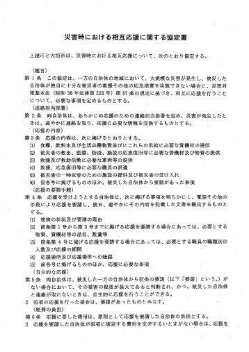 災害時における相互応援に関する協定書（PDF） - 大垣市