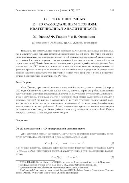 Реферат: Геометрия Галилея и дуальные числа