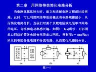 Â§2ï¼1 ååçµè·¯ååæµçµè·¯