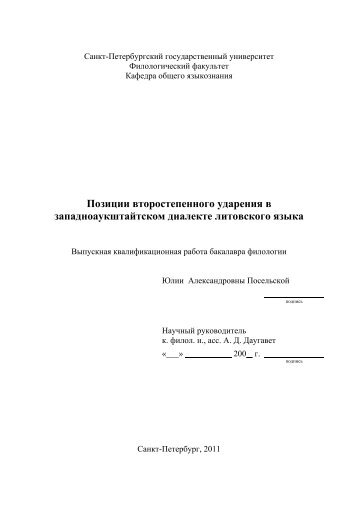 Ð®. Ð. ÐÐ¾ÑÐµÐ»ÑÑÐºÐ°Ñ. - ÐÐ°ÑÐµÐ´ÑÐ° Ð¾Ð±ÑÐµÐ³Ð¾ ÑÐ·ÑÐºÐ¾Ð·Ð½Ð°Ð½Ð¸Ñ Ð¡ÐÐ±ÐÐ£