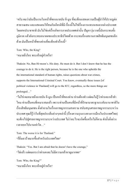 บทวิพากษ์ Conversation with THAKSIN โดย ดร.สมเกียรติ อ่อนวิมล