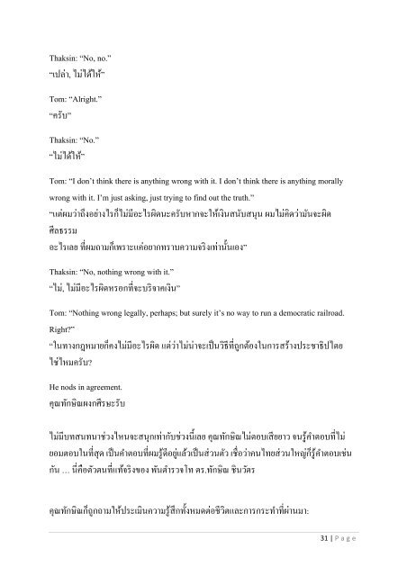 บทวิพากษ์ Conversation with THAKSIN โดย ดร.สมเกียรติ อ่อนวิมล