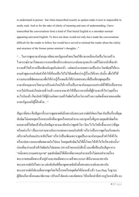 บทวิพากษ์ Conversation with THAKSIN โดย ดร.สมเกียรติ อ่อนวิมล