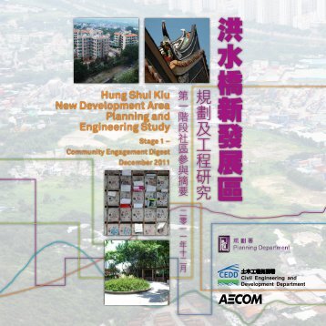 洪水橋新發展區 - Hung Shui Kiu New Development Area Planning ...