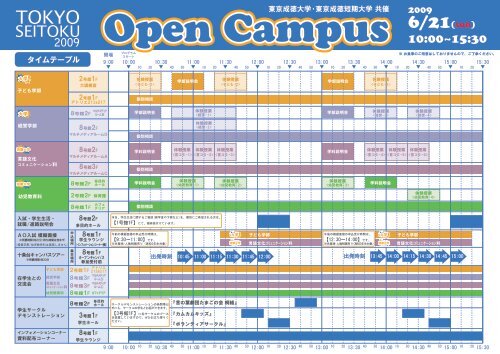 第1回ｵｰﾌﾟﾝｷｬﾝﾊﾟｽ ﾌﾟﾛｸﾞﾗﾑ 598kb Pdf 東京成徳大学