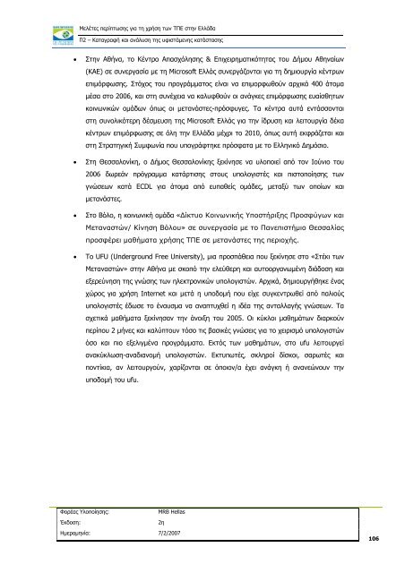 ÎÎ±ÏÎ±Î³ÏÎ±ÏÎ® ÎºÎ±Î¹ Î±Î½Î¬Î»ÏÏÎ· ÏÎ·Ï ÏÏÎ¹ÏÏÎ¬Î¼ÎµÎ½Î·Ï ÎºÎ±ÏÎ¬ÏÏÎ±ÏÎ·Ï