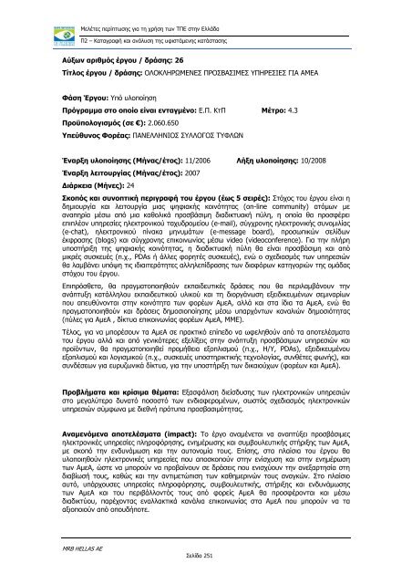 ÎÎ±ÏÎ±Î³ÏÎ±ÏÎ® ÎºÎ±Î¹ Î±Î½Î¬Î»ÏÏÎ· ÏÎ·Ï ÏÏÎ¹ÏÏÎ¬Î¼ÎµÎ½Î·Ï ÎºÎ±ÏÎ¬ÏÏÎ±ÏÎ·Ï