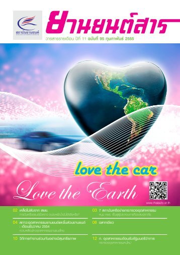 love the car - Thailand Automotive Institute