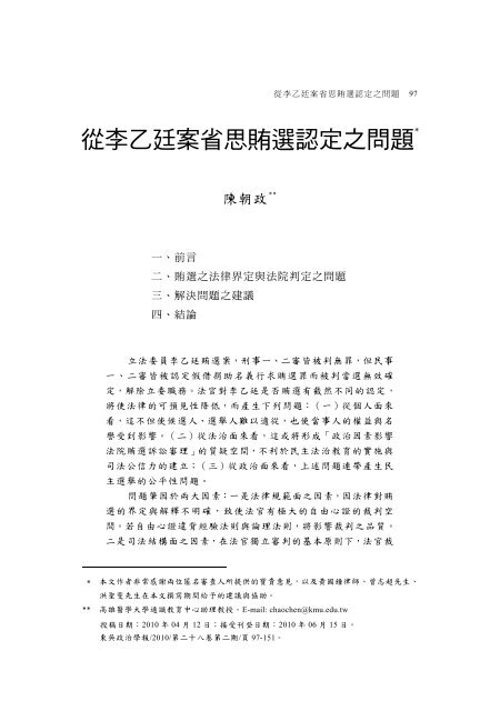 從李乙廷案省思賄選認定之問題 東吳大學
