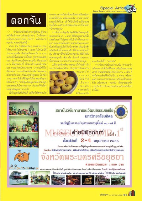 à¸ªà¸²à¸£à¸¡à¸«à¸²à¸§à¸´à¸à¸¢à¸²à¸¥à¸±à¸¢à¸¡à¸«à¸´à¸à¸¥à¸¢à¹à¸­à¸à¸«à¸¥à¸±à¸à¹à¸à¸·à¸­à¸à¹à¸¡à¸©à¸²à¸¢à¸ 2555 - Mahidol University