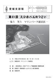 と き 平成 25 年９月８日（日）10 : 30 ～ 16 : 00 ところ ... - JARL.COM