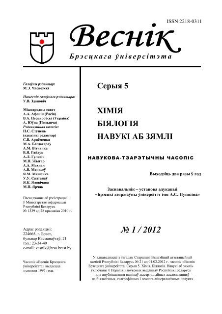 1 - ÐÑÐµÑÑÑÐºÐ¸Ð¹ Ð³Ð¾ÑÑÐ´Ð°ÑÑÑÐ²ÐµÐ½Ð½ÑÐ¹ ÑÐ½Ð¸Ð²ÐµÑÑÐ¸ÑÐµÑ Ð¸Ð¼ÐµÐ½Ð¸ Ð.Ð¡. ÐÑÑÐºÐ¸Ð½Ð°