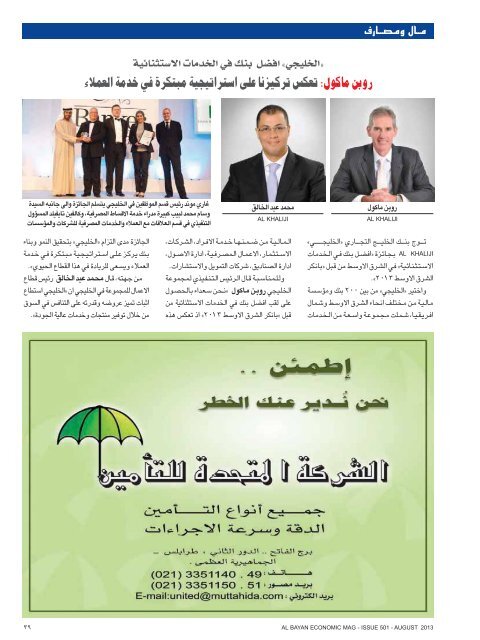 Ã¡`````jOÃ``````Â°Ã¼`Ã `bE'G Â¿Ã`````Â«`Ã` - Al Bayan Magazine