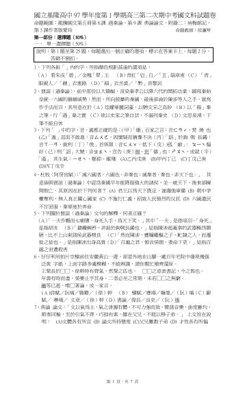 國立彰化高級中學九十一學年度第二次期中考試試題卷 - 國立基隆高中